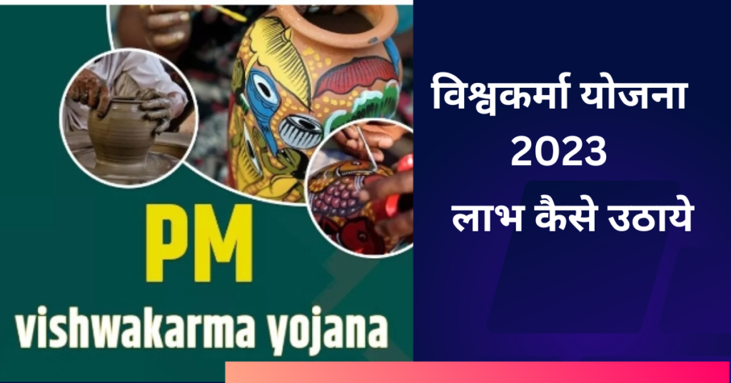 pm vishwakarma yojana in hindi
